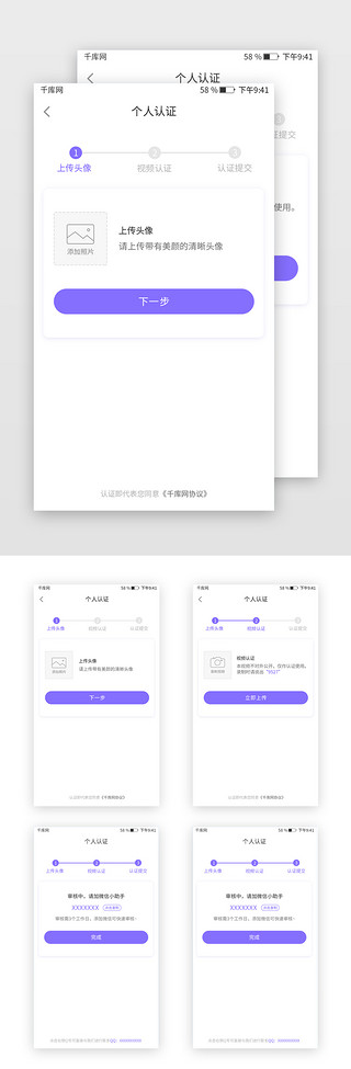统一认证UI设计素材_紫色个人认证app