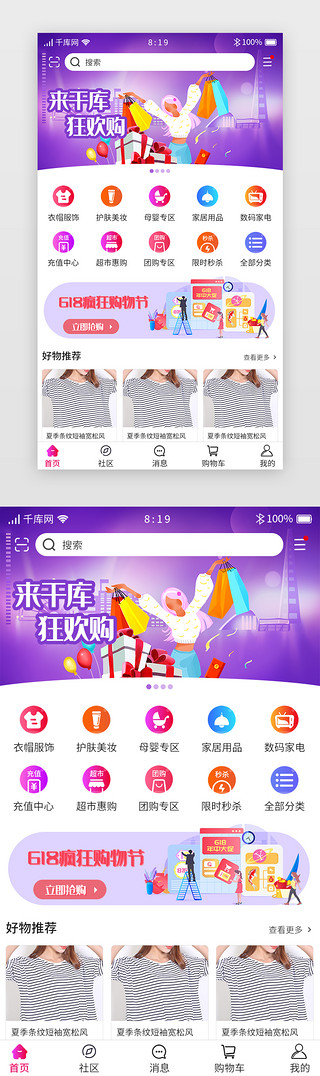 app主界面首页UI设计素材_紫色渐变综合电商APP主界面首页