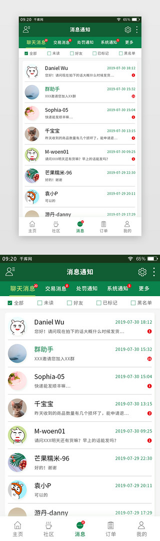 绿色简约生鲜APP卖家版消息通知页