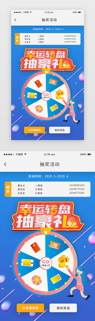 app转盘抽奖UI设计素材_蓝色渐变通用电商转盘抽奖APP界面