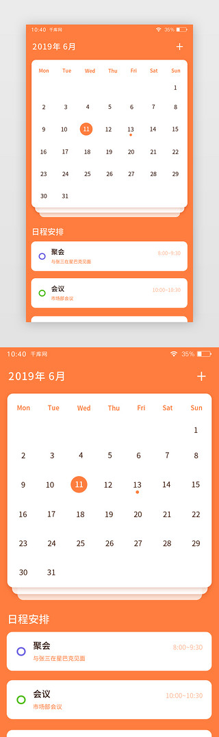 五一日历表UI设计素材_橙色通用日历app页面