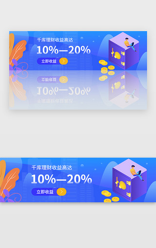 写实手绘广告UI设计素材_蓝色金融理财app活动广告banner