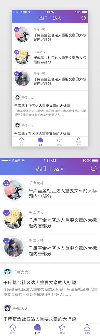 环保达人UI设计素材_渐变简洁金融理财达人推荐