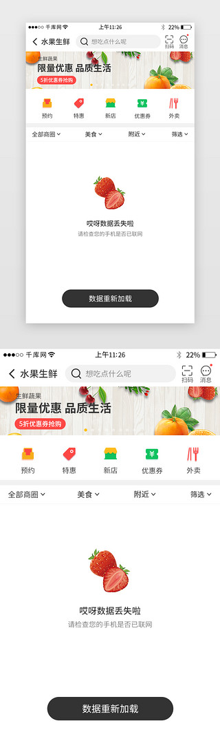 断网UI设计素材_红黑色系电商团购app页面模板