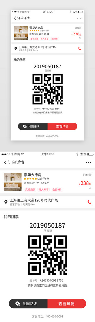 流星路线UI设计素材_红黑色系电商团购app模板页面