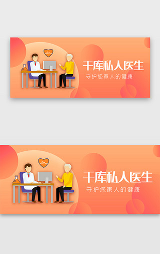 动物保健UI设计素材_橙色渐变医疗健康banner