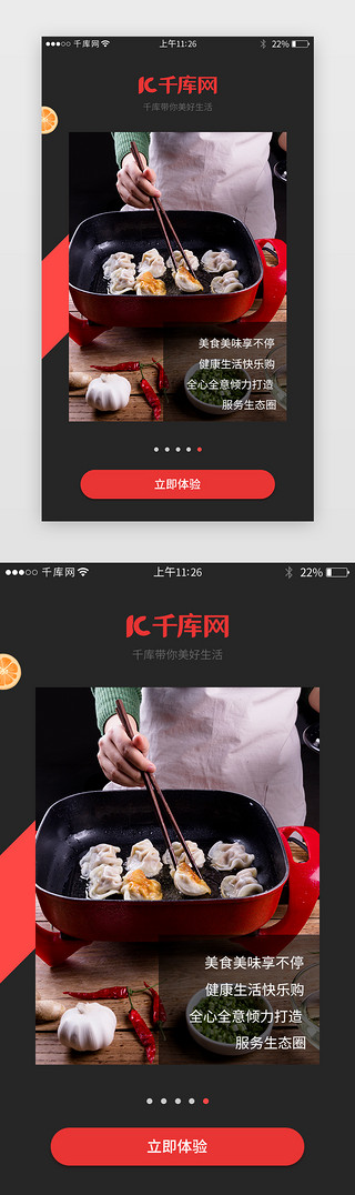 天天特价UI设计素材_红黑色系电商团购app引导页模板启动页引导页