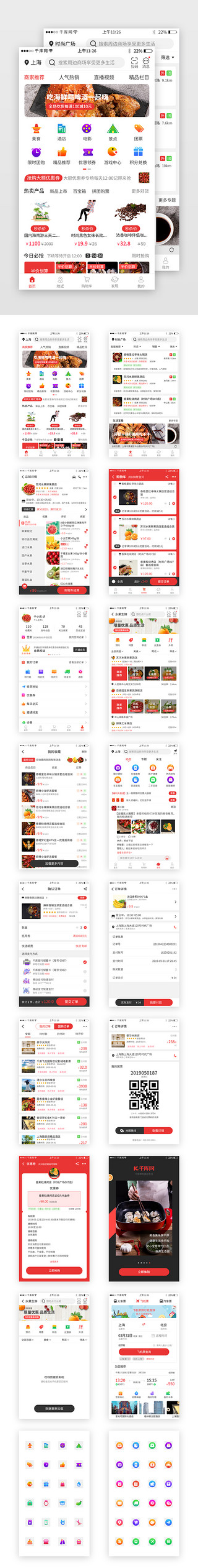商铺UI设计素材_红黑色系电商团购app套图模板