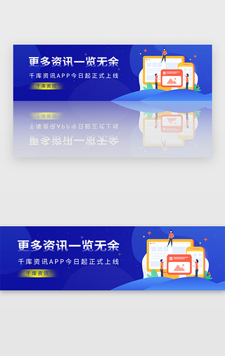 新闻类别UI设计素材_蓝色简约资讯新闻广告活动bannerbanner