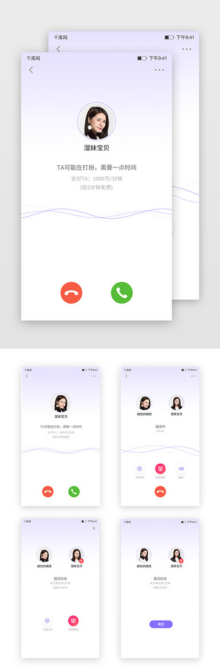 语音通话UI设计素材_APP通话页面设计