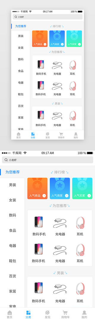 蓝色综合电商APP分类页面