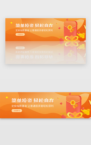 星指数UI设计素材_橙色金融理财定期投资基金banner