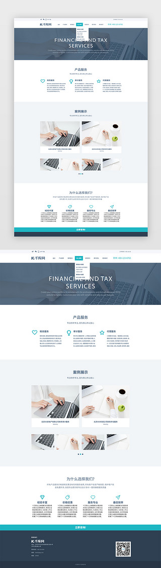 财务部UI设计素材_深蓝商务财务税务企业网站首页