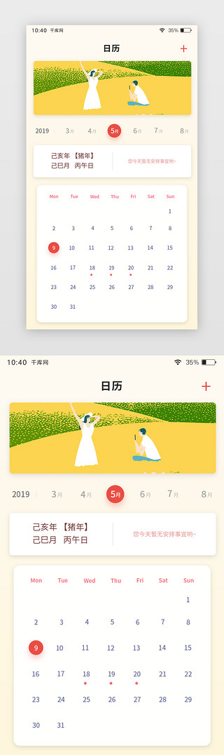 黄色手绘插画通用日历app页面