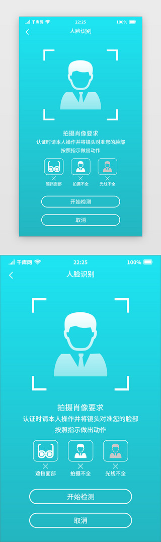 人脸UI设计素材_蓝色渐变人脸识别移动端界面