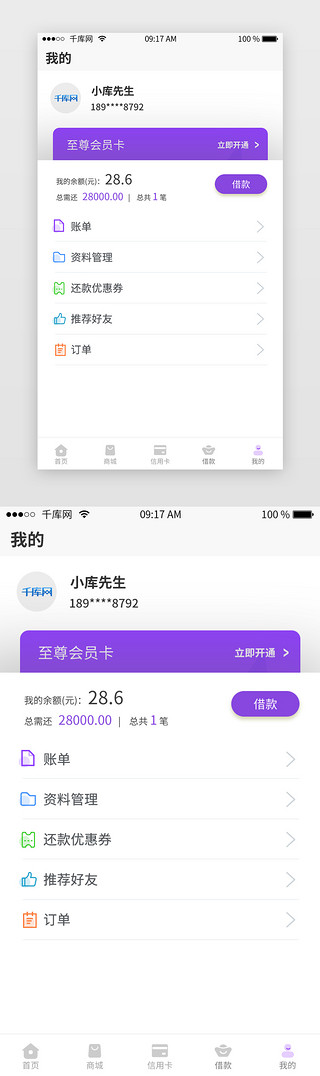 我的紫色UI设计素材_紫色借贷APP我的页面