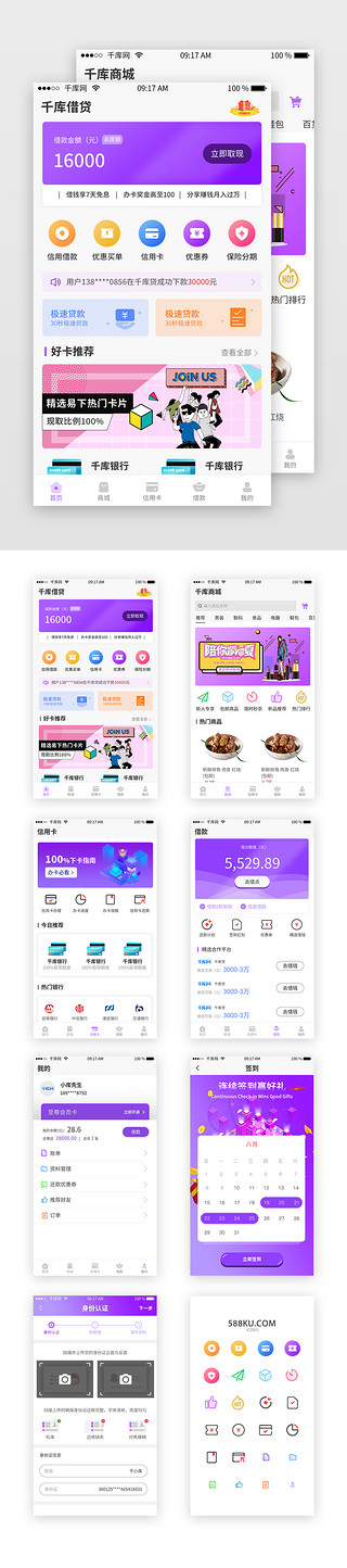 紫色借贷APP