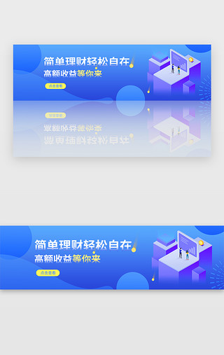 蓝色理财UI设计素材_蓝色理财金融投资现金红包banner
