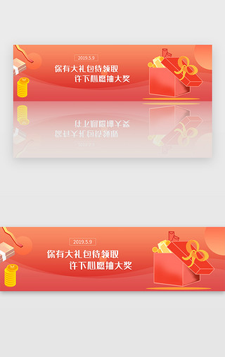 红包优惠活动UI设计素材_金融理财红包抽奖优惠banner