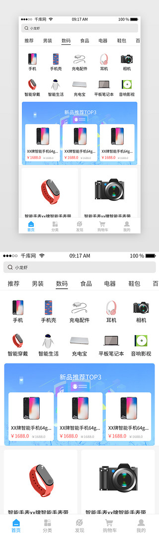 双11主图数码UI设计素材_蓝色综合电商APP数码