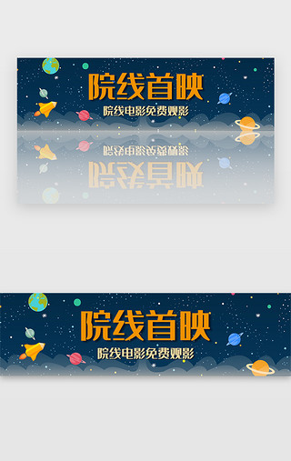 火箭-线性UI设计素材_蓝色扁平插画娱乐院线首映banner