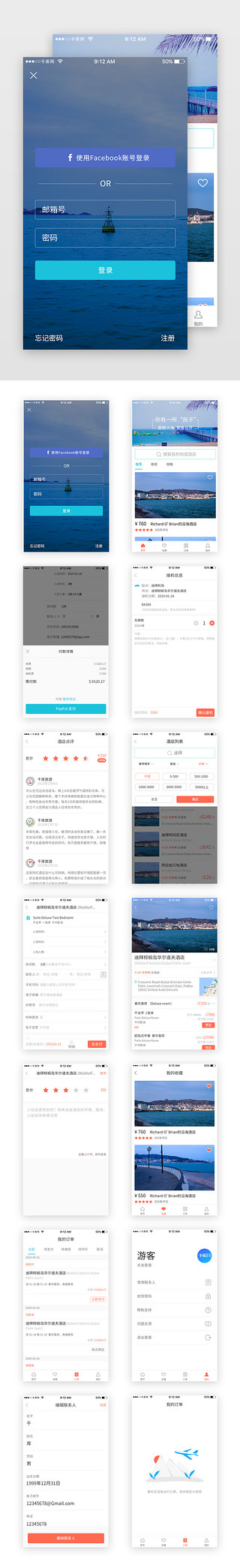 酒店大堂UI设计素材_简约系蓝色系app订购酒店旅游套图