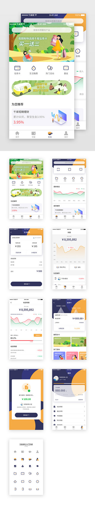 app全部UI设计素材_蓝黄色大气高端银行类APP  全部页面