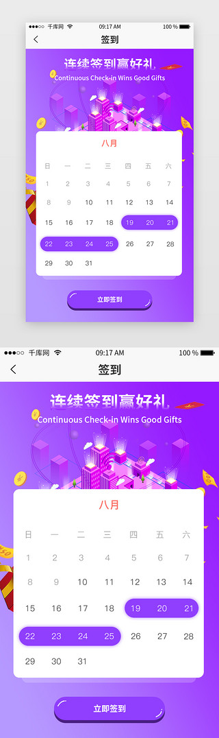 紫色借贷APP签到页面