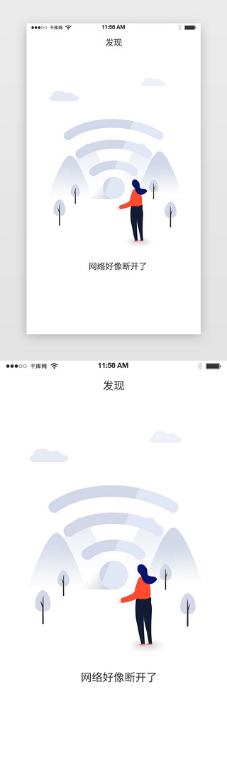 网络搭建现场UI设计素材_扁平状态页网络断开界面设计