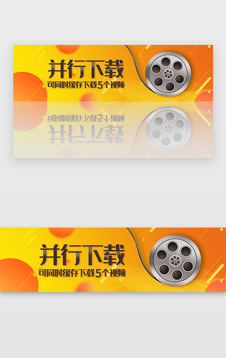 缓存UI设计素材_橙色渐变扁平娱乐会员视频下载banner