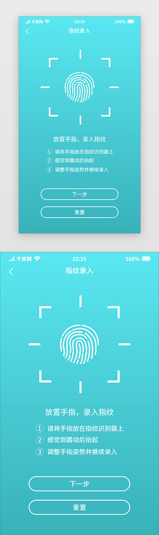 指纹UI设计素材_蓝色渐变通用指纹录入界面