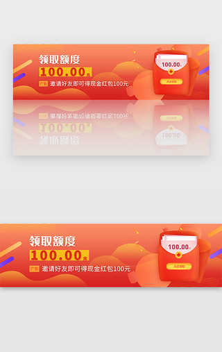 瓜分红包UI设计素材_红色金融红包邀请好友领取现金banner