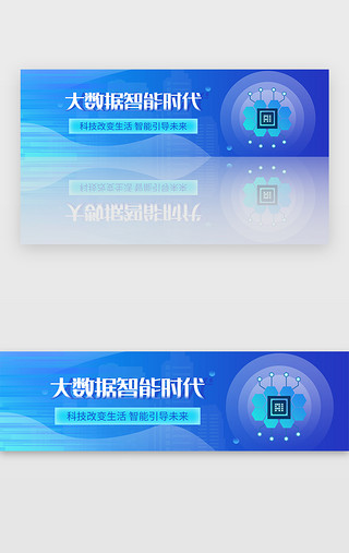 新时代UI设计素材_蓝色科技智能大数据新时代banner