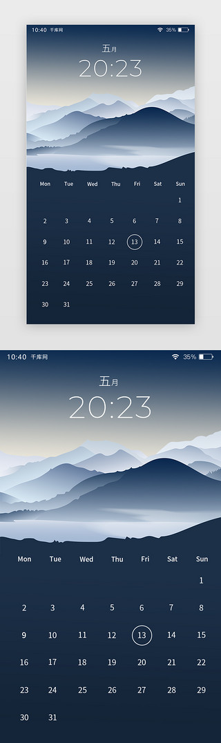 起伏降低UI设计素材_蓝色起伏远山通用日历app页面