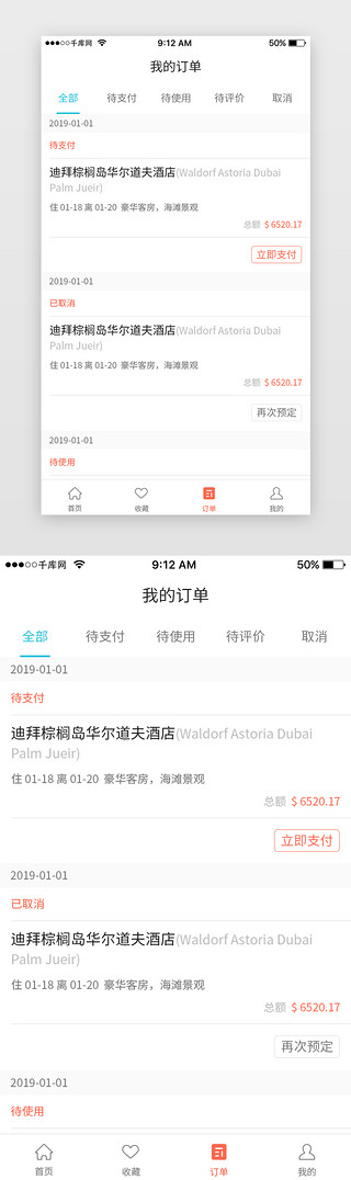 app订单列表UI设计素材_简约系app订购酒店旅游订单页面