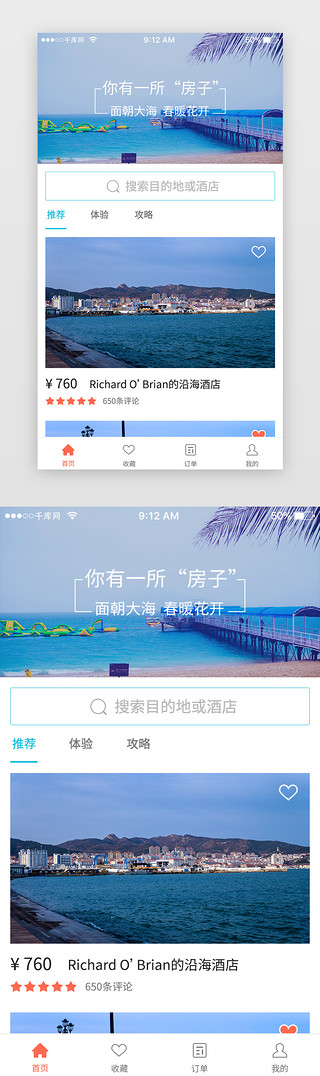 现在订购UI设计素材_简约系蓝色系app订购酒店旅游首页
