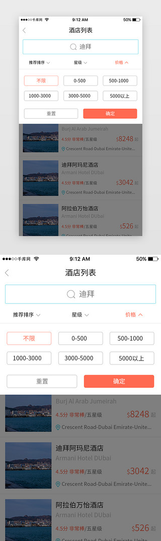 聚划算价格UI设计素材_简约系蓝色系app订购酒店旅游搜索页