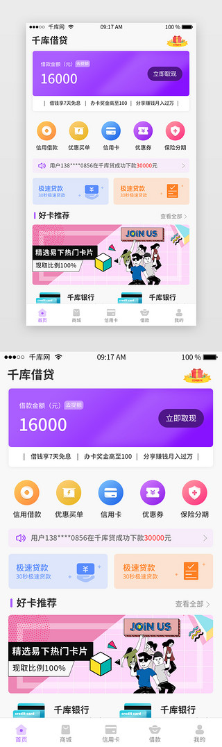 紫色借贷APP首页