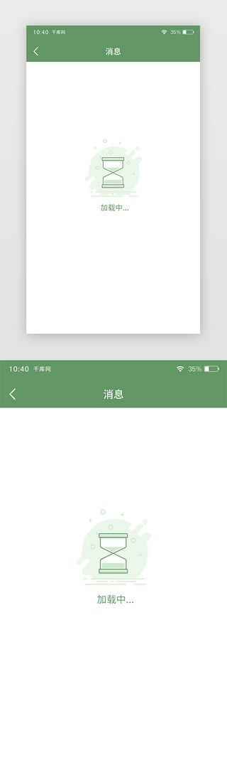 app界面加UI设计素材_草绿色通用等待加载app页面