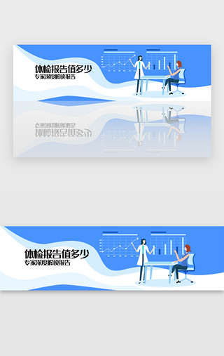 运营年终报告UI设计素材_蓝色医疗体检报告值多少banner