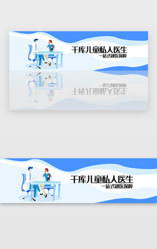 儿童薯条UI设计素材_蓝色医疗千库儿童私人医生banner