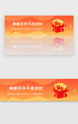 金融banner橙色UI设计素材_橙色金融理财邀请好友现金红包banner