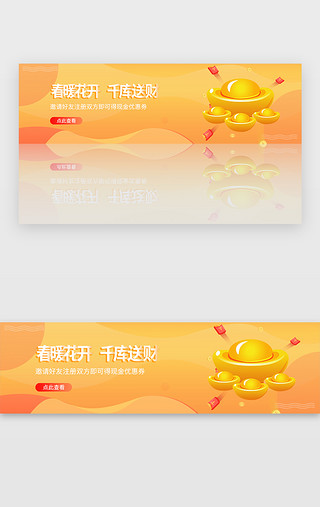 红色金融理财现金红包邀请好友banner