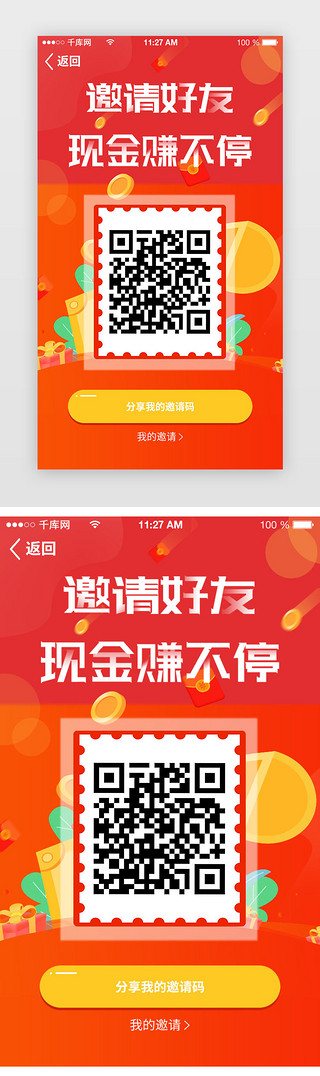 大礼包UI设计素材_橙色简约邀请好友大礼包二维码界面