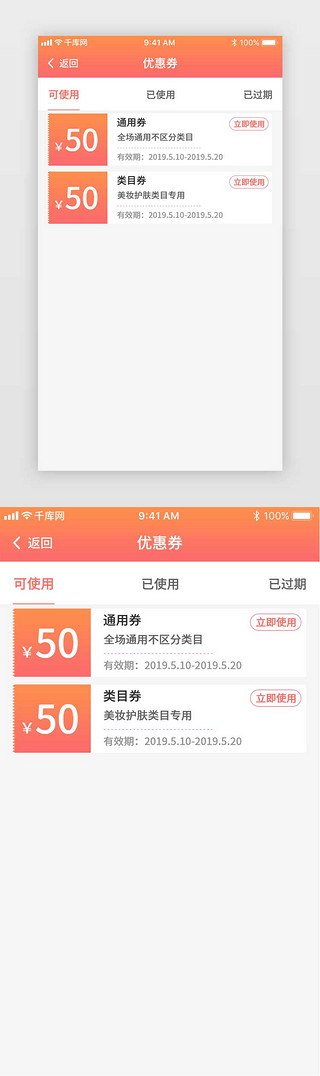 橙色渐变综合电商活动优惠券设计界面