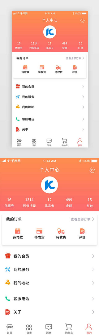 商家页UI设计素材_橙色渐变综合电商个人中心页设计界面