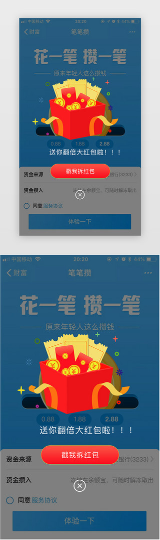 手机端手机UI设计素材_红色弹窗领取红包手机端