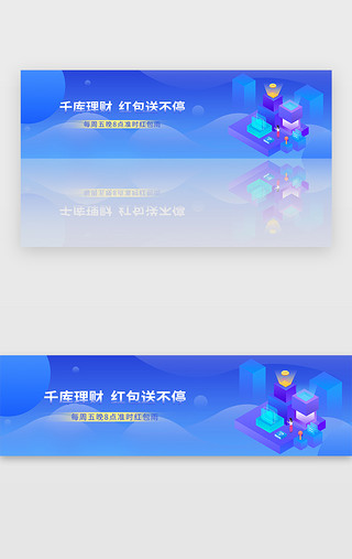 蓝色金融理财红包投资优惠券banner