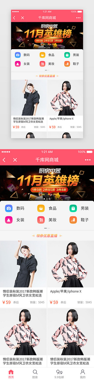 服装商城首页UI设计素材_移动端商城首页设计