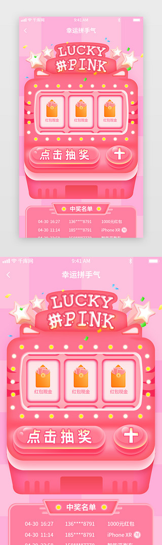 粉红色庆祝UI设计素材_粉红色通用活动抽奖拟物老虎机